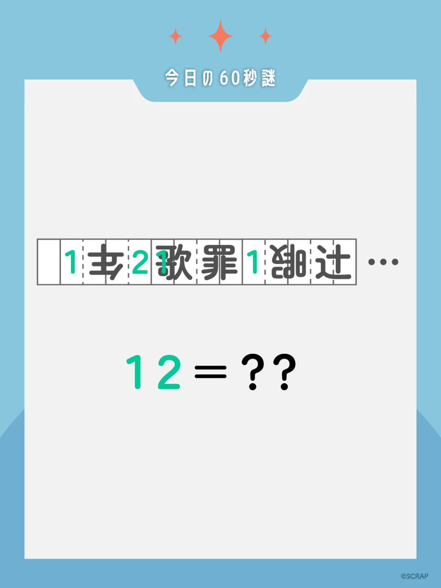 realdgame's tweet photo. 60秒以内にひらめいてください。 https://t.co/RrrLwGa0ui