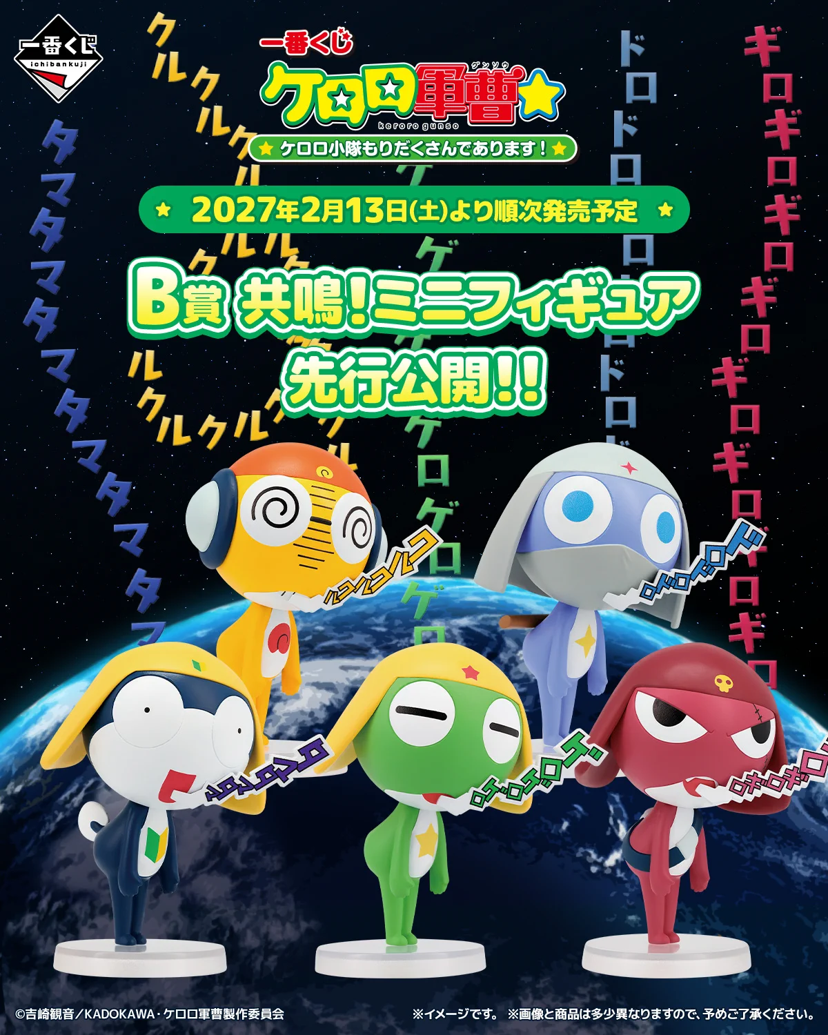 一番くじ ケロロ軍曹 ミニフィギュア 一番くじ（BANDAI SPIRITS） в X: „❇️発売決定であります！❇️ 【一
