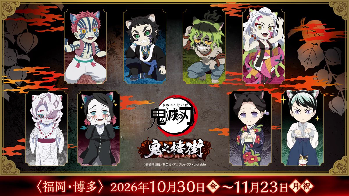 Reposts by 鬼滅の刃公式 (@kimetsu_off) / X