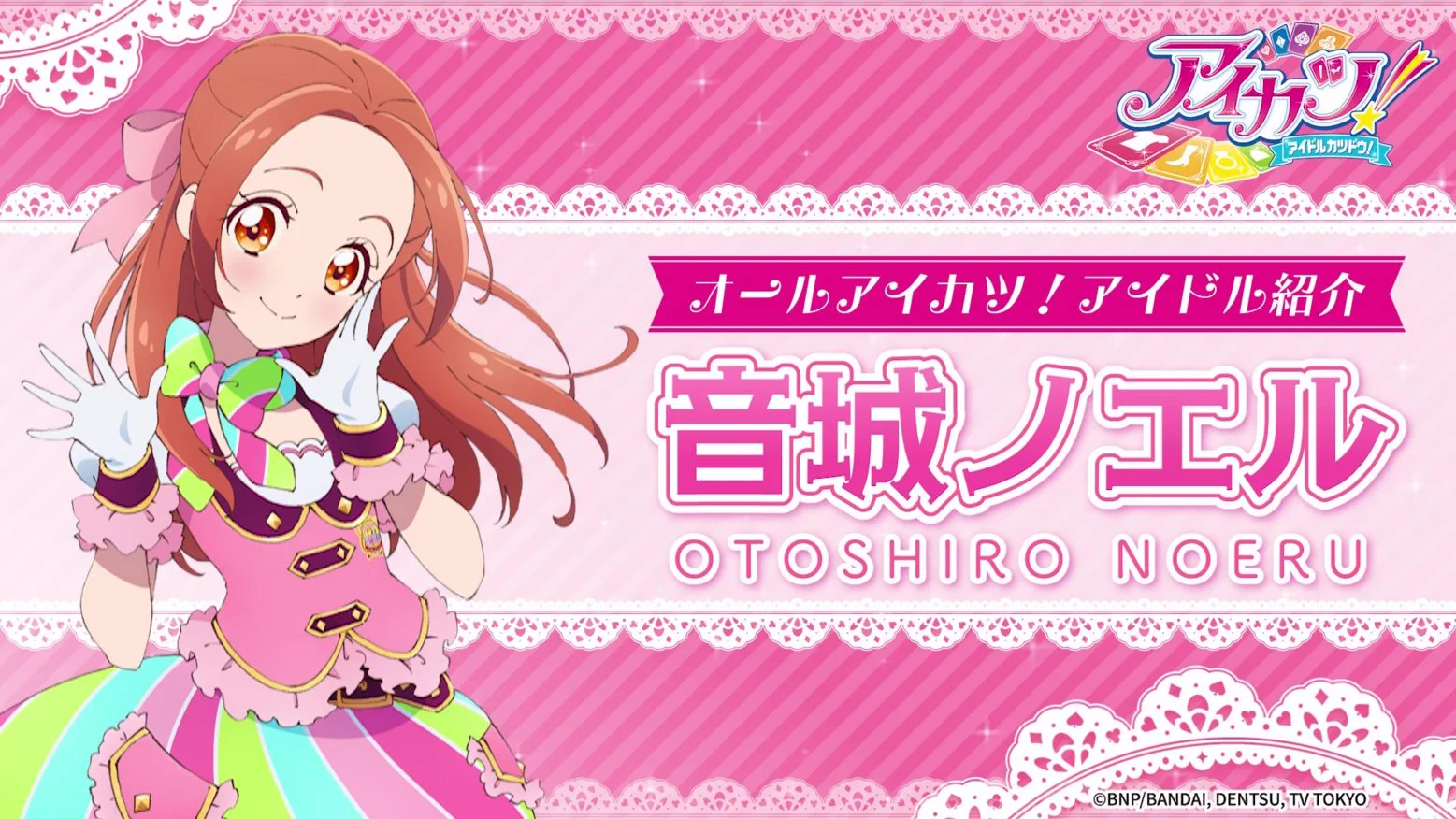 アイカツ！アンコール公式 on X: 