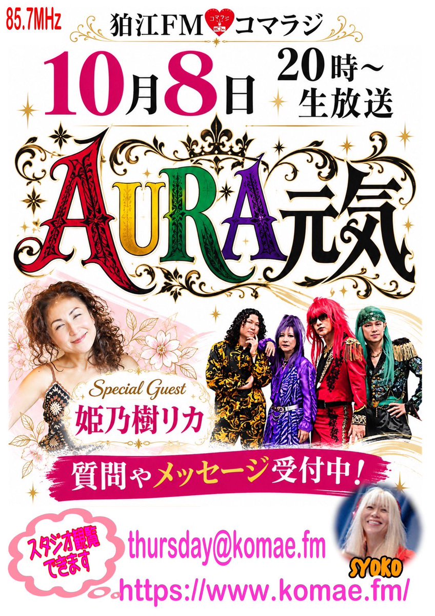 pandamarket's tweet photo. 10月8日(木)20時 #コマラジ #AURA元気 

今週のスペシャルゲストは『姫乃樹リカ』さんです！

ゲスト様への質問やメッセージは【AURA元気】宛 thursday@komae.fm へお送りください。

番組を聴くには？ コマラジホームページ https://t.co/4IWGO7LM4e または無料アプリ「レディモ」にて全国どこからでもご視聴いただけます。

アーカイブはこちら💁
AURA's Voice Log【公式】チャンネル https://t.co/o80PvystcY 

AURA OFFICAL SITE https://t.co/WWyTPsMYIF
