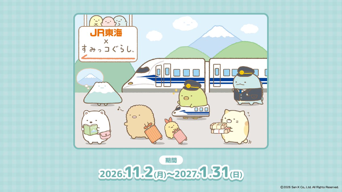 sumikko_335's tweet photo. ＪＲ東海「推し旅」×すみっコぐらしコラボ✨
東海道新幹線に乗って、すみっコたちと旅の思い出を残そう♪

詳しくはこちら▷https://t.co/MRrNHwIcTQ
#すみっコ情報 https://t.co/YVILbhEh7M
