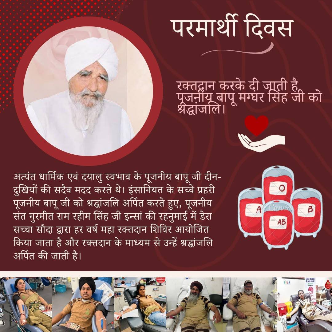 kulwinder98113's tweet photo. हर वर्ष 5 अक्टूबर को बापू मग्घर सिंह जी की याद में #ParmarthiDiwas मनाया जाता है जो कि Saint Gurmeet Ram Rahim Singh Ji के आदरणीय पिता जी त्याग और विभिन्नता की मिसाल थे जिन्होंने पूरी जिंदगी मानवता की सेवा की समर्पित कर दी।उनकी शिक्षाओं पर चलते हुए लोग मानवता की सेवा कर रहे हैं। https://t.co/BFHcJiTn9N