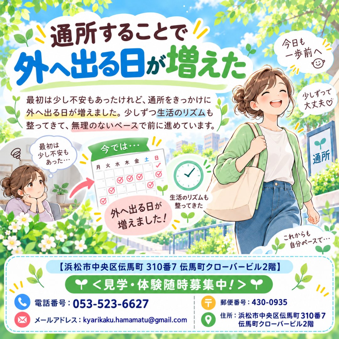kyarihama's tweet photo. 通所を始めてから、少しずつ外へ出る日が増えました🌱

最初は不安もありましたが、今では外に出ることが生活のリズムのひとつに。
これからも無理せず、自分のペースで一歩ずつ進んでいきたいです☺️
#就労継続支援B型 #就労支援 #障害 #見学受付中 #体験受付中 #案件募集 #動画編集 https://t.co/hcbNGvxUMy