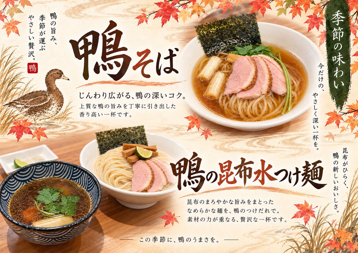 menya_magokoro's tweet photo. 10月5日(月)  

昼の部　11:00〜15:00

夜の部    17:30〜LO.20:30
　　　　　　　　　21:00閉店

昼の部のみ→秋の限定
・鴨そば
・鴨の昆布水つけ麺
両方とも塩verに変更でき〼
お気軽にスタッフにお申し付け下さい

15:00〜17:30まで休憩いただきます https://t.co/28Et0ItmXb