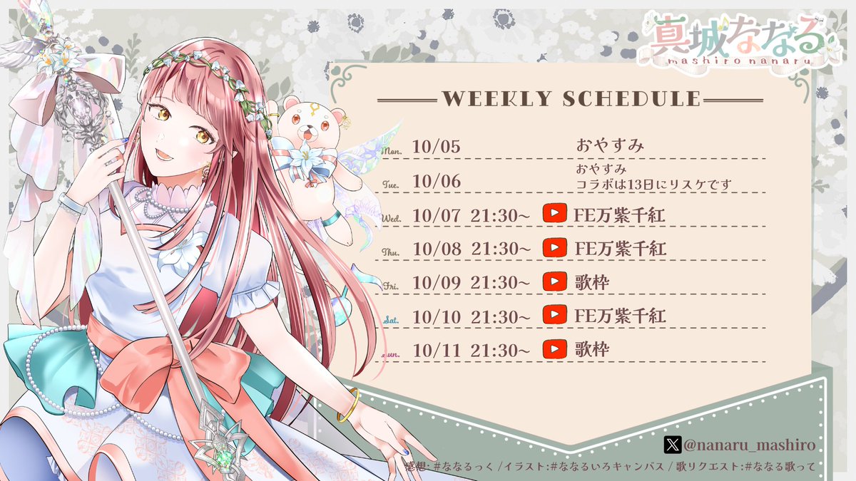 nanaru_mashiro's tweet photo. 今週のスケジュールです！
水曜日まで配信はお休みします、それに伴い予定していたコラボ歌枠も来週へリスケしていただきました🥲
暫く配信無い日が続くけどアーカイブみたり歌動画たくさんきいてくれたら嬉しい😭
#ななるっく https://t.co/TWA5PyGU3p