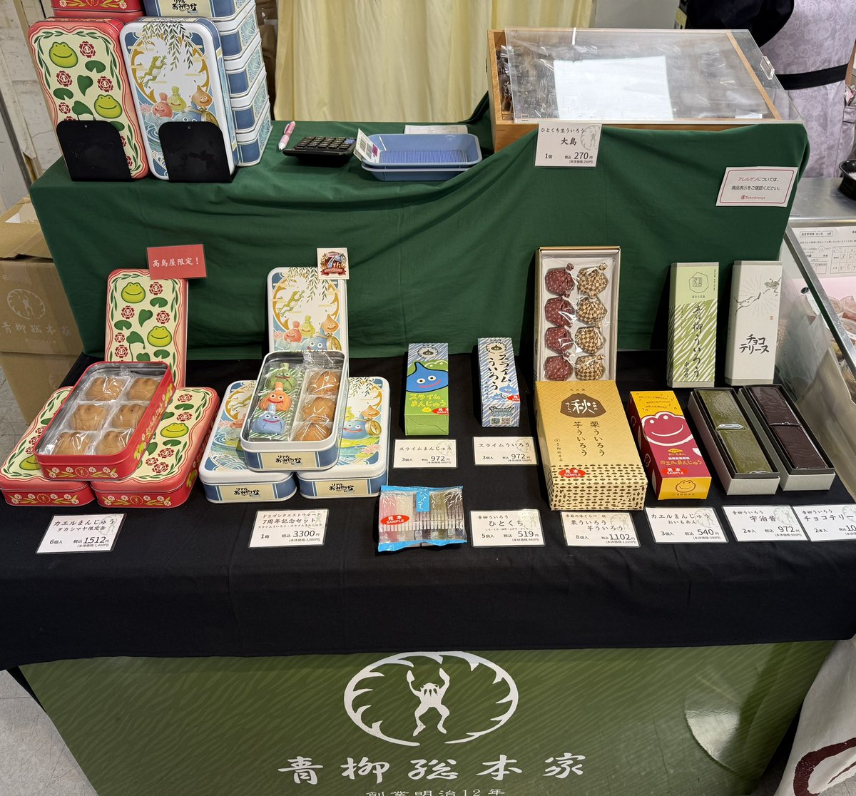 aoyagi_souhonke's tweet photo. 新宿高島屋「和菓子魂！ Wagashi Spirit」は明日までの開催です✨✨
「DQウォーク7周年記念セット」も店頭で絶賛販売中です㊗️㊗️

■ 催事出店概要
【催名】「和菓子魂！ Wagashi Spirit」
【会期】2026年10月1日（木）～10月6日（火） 6日間
【営業時間】10時30分開店～19時30分閉店（※最終日は午後18時閉場）
【会場】高島屋 新宿店 11階催会場 (〒151-8580 東京都渋谷区千駄ヶ谷5-24-2)

#ドラクエウォーク　#DQウォーク