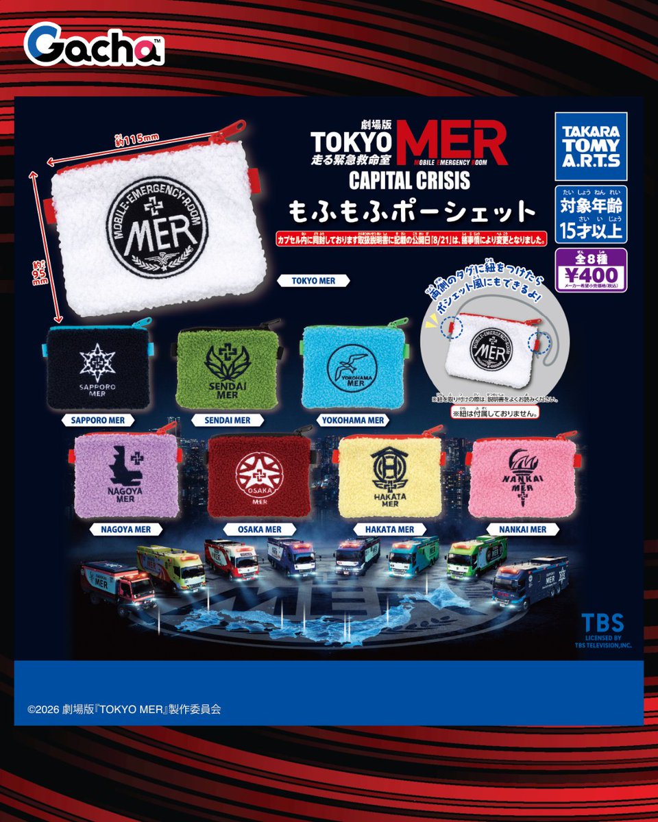 Play_Gacha's tweet photo. 《📢ガチャ™10月5日週発売》
◒劇場版『TOKYO MER～走る緊急救命室～CAPITAL CRISIS』　
もふもふポーシェット

／
🚑劇場版に登場するMERチームのロゴ入り！✨
もこもこ素材のポーシェット🩺
＼

👛400円　《ラインナップ（全8種）》
🚑TOKYO MER
❄️SAPPORO MER
🌳SENDAI MER
⚓YOKOHAMA MER
🏯NAGOYA MER
🐙OSAKA MER
🌸HAKATA MER
🌊NANKAI MER

※発売時期は地域や店舗によって異なる場合があります。
※紐は付属しておりません。

～封入パンフレット記載内容に関する訂正とお知らせ～
本商品に同封しております取扱説明書において、映画公開日を「8/21FRI.」と記載しておりますが、公開日の変更に伴い、実際の公開日とは異なっております。
ご購入のお客様にはご迷惑をおかけいたしますことをお詫び申し上げますとともに、
訂正してお知らせいたします。