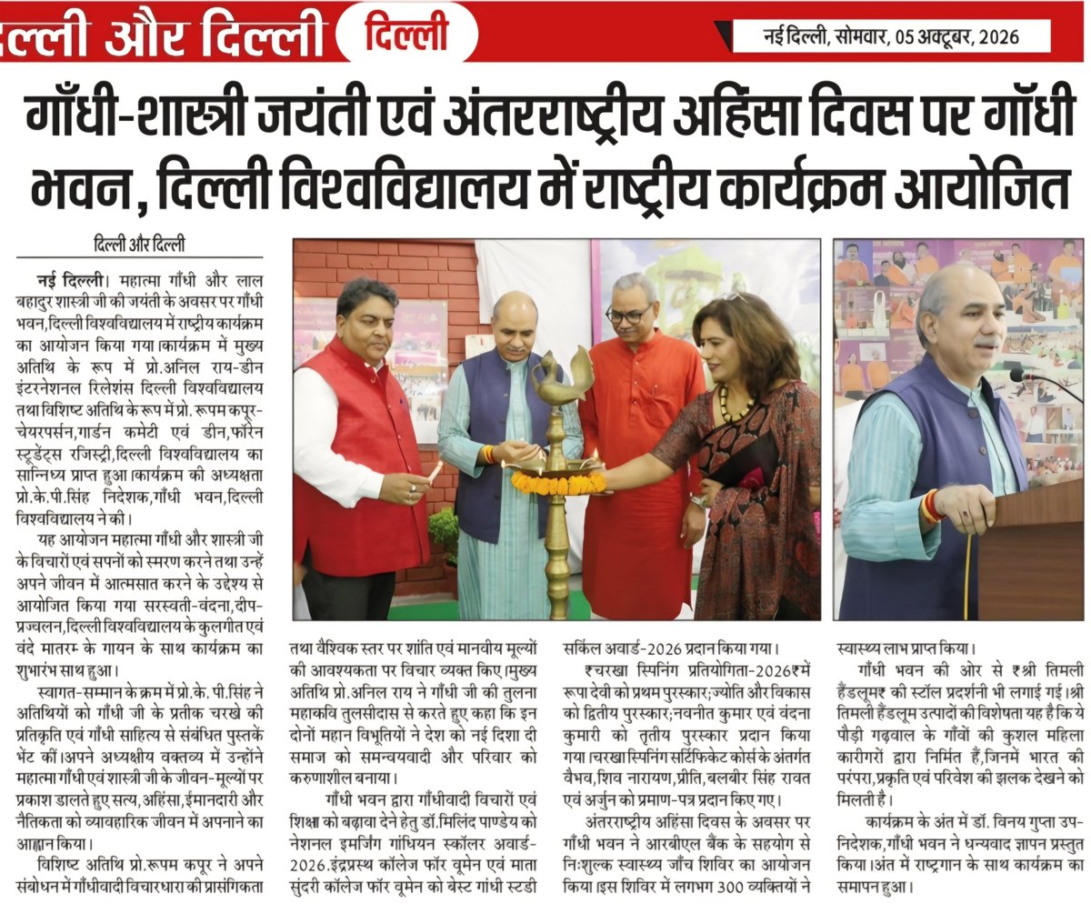 kpsingh330's tweet photo. Gandhi Ji–Shastri Ji Jayanti Celebrations: The Vibrancy Reflected through the Pages of News Media

It is immensely gratifying to see the vibrancy, spirit and significance of Gandhi Ji–Shastri Ji Jayanti Celebrations at Gandhi Bhawan, University of Delhi, reflected through the pages of the news media. This coverage is not merely a record of celebrations; it is a meaningful opportunity to take the ideals, values and enduring legacy of Mahatma Gandhi and Lal Bahadur Shastri Ji to a wider society and, especially, to the younger generation. I express my sincere gratitude to all Media Houses, Editors, Journalists and Media Professionals for recognising the significance of these celebrations and giving them valuable space.