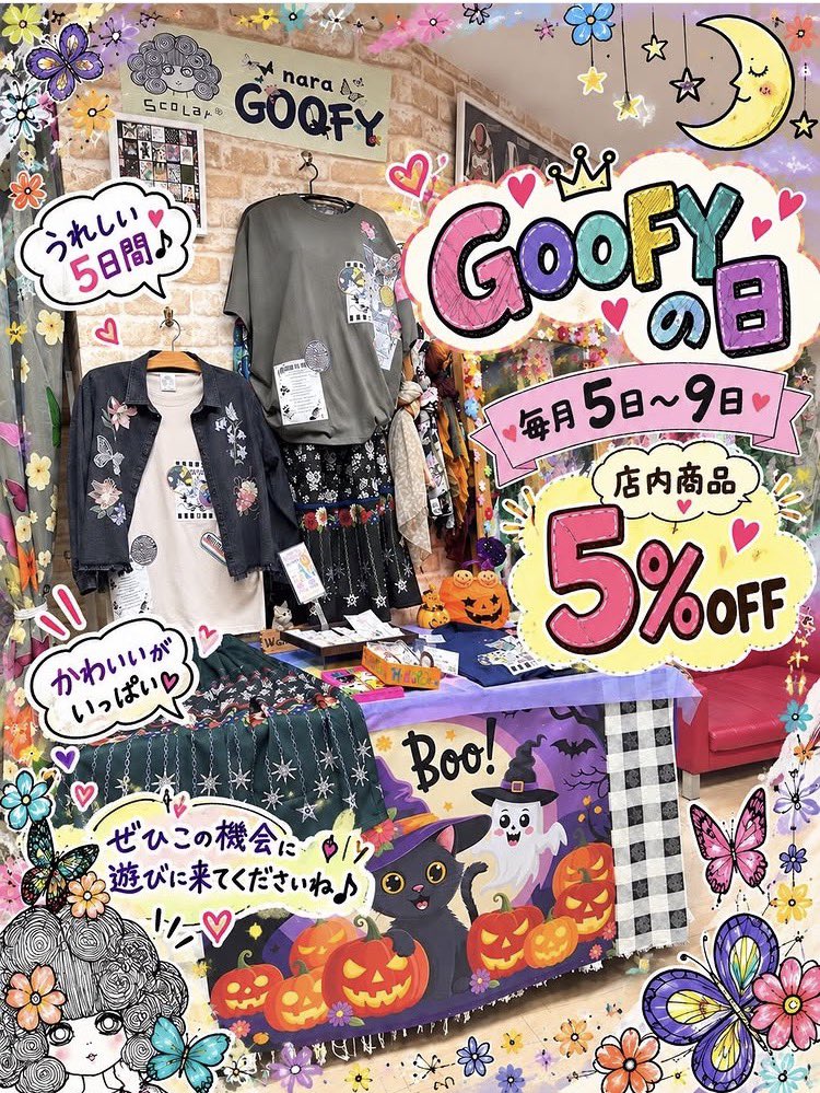 NaraScolar's tweet photo. 🎀✨ GOOFYの日がやってきた ✨🎀
毎月恒例♡
5日〜9日は「GOOFYの日」 🥳💕
🛍️ 店内商品 5％OFF！！ 🛍️
かわいいお洋服も、
「これ気になってた〜♡」なアイテムも
お得にGETできるチャンスです🎁✨
秋のおしゃれを楽しむなら今がチャンス🍂
ハロウィンキャンペーンも開催中🎃
本日19時まで営業です https://t.co/RPRRSYTCRI