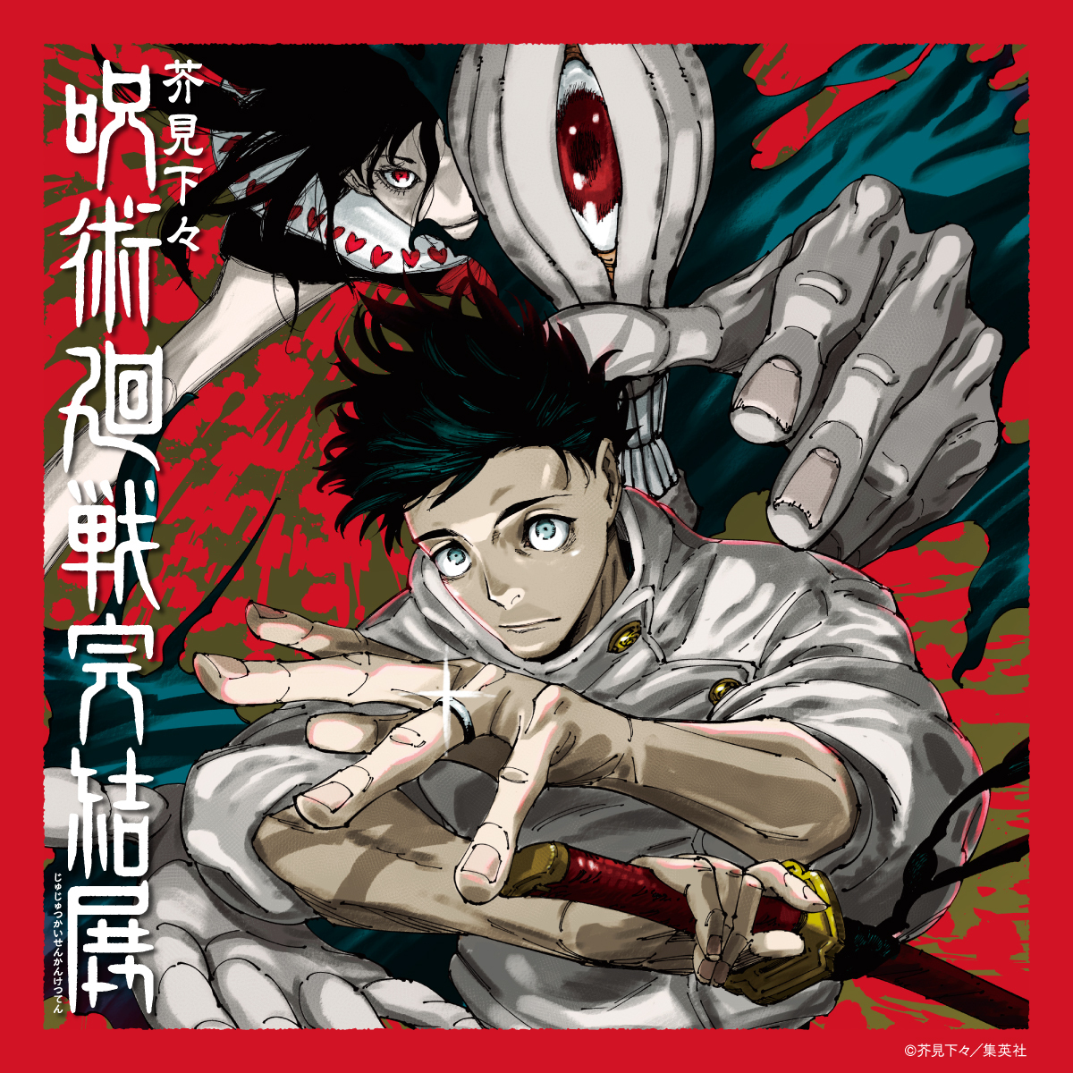 jujutsu_ten's tweet photo. ／
最終決戦の地“新宿”で
『呪術廻戦』の全てを、見届けろ!!
＼
デジタル版「週刊少年ジャンプ」定期購読者限定【特別抽選販売】が10/18(日)まで受付中！

♦12/25(金)～1/25(月)
♦新宿住友ビル 三角広場

作品最終決戦の「深層」が明かされる追加展示が決定！来場者特典やグッズ付チケットにも注目！