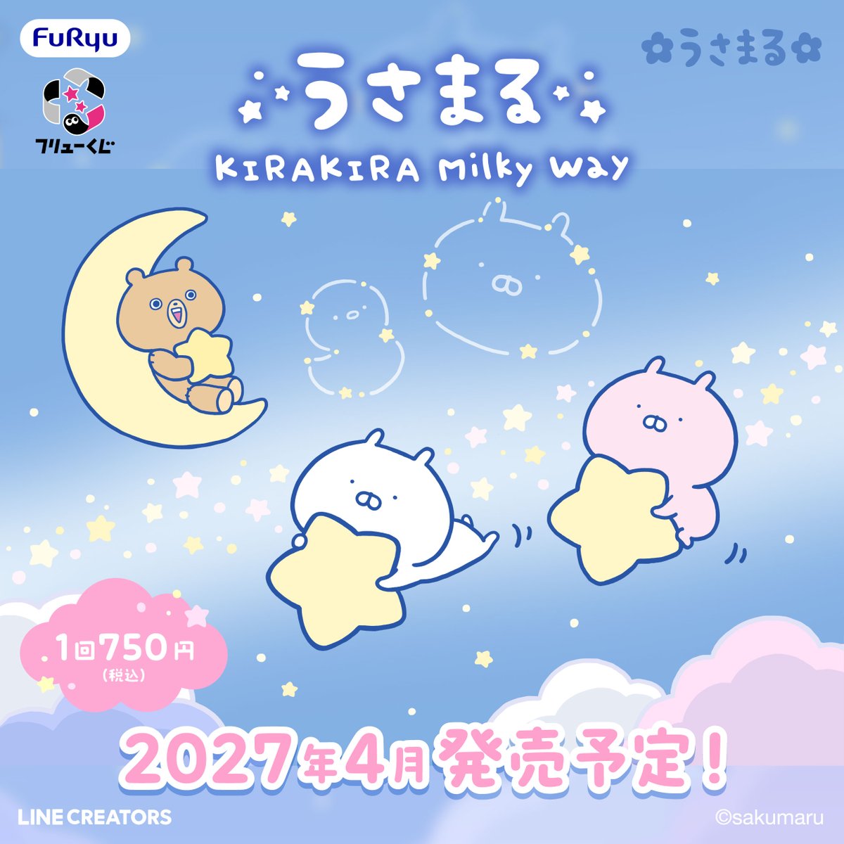 FURYU_kuji's tweet photo. 🌟・｡ﾟ✦・🌙・｡ﾟ✦・🤍・｡ﾟ✦・
#うさまる　KIRAKIRA  Milky Way
 2027年4月発売決定
 ・｡ﾟ✦・🩵・｡ﾟ✦・🌙・｡ﾟ✦・🌟

うさまるがキラキラ輝く星空モチーフでフリューくじに登場🌟
フリューくじ限定の描き下ろしイラストを使用したアイテムが盛りだくさん！

今後の続報を楽しみに✨

🌙詳細
▶https://t.co/leG2c0I3PS

#フリューくじ