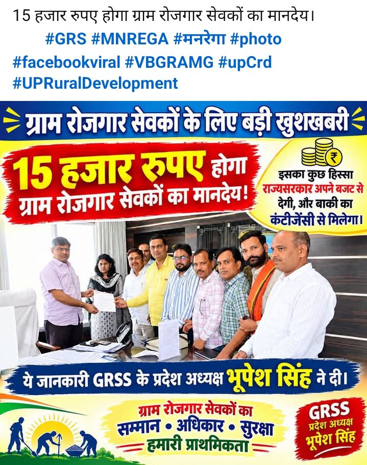 PSKU_UP's tweet photo. डिजिटल सचिवालय का नारा है, पर पंचायत सहायक आज भी बेसहारा है!

₹9,000 के मानदेय में इस कमरतोड़ महंगाई के दौर में एक शिक्षित युवा परिवार कैसे चलाए? सुबह से शाम तक हर विभाग का कार्य करने वाले पंचायत सहायकों के साथ यह आर्थिक अन्याय क्यों?

अगर सरकार रोजगार सेवकों को ₹15,000 दे सकती है, तो पंचायत सहायकों का मानदेय ₹18,000 करना कोई असंभव काम नहीं है।
 हम केवल अपने काम की सही कीमत और सम्मानजनक जीवन का अधिकार मांग रहे हैं।

@UPGovt @PradhanSevakUP @ChiefSecyUP
#पंचायत_सहायक_मानदेय_बढ़ाओ #YogiAdityanath #GramSashaktikaran #DigitalIndia

@psunionup @PSKUnionUP 

@uppanchayatiraj @mopr_goi @UPGovt @myogiadityanath