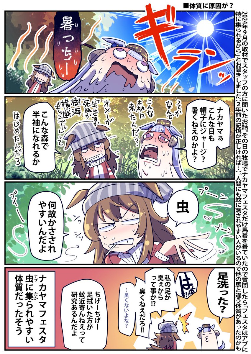 lunaticmonster's tweet photo. ナカヤマフェスタと虫のお話

久々の新作、２年前の取材の時お聞きした話 https://t.co/fAlYZl4sOM