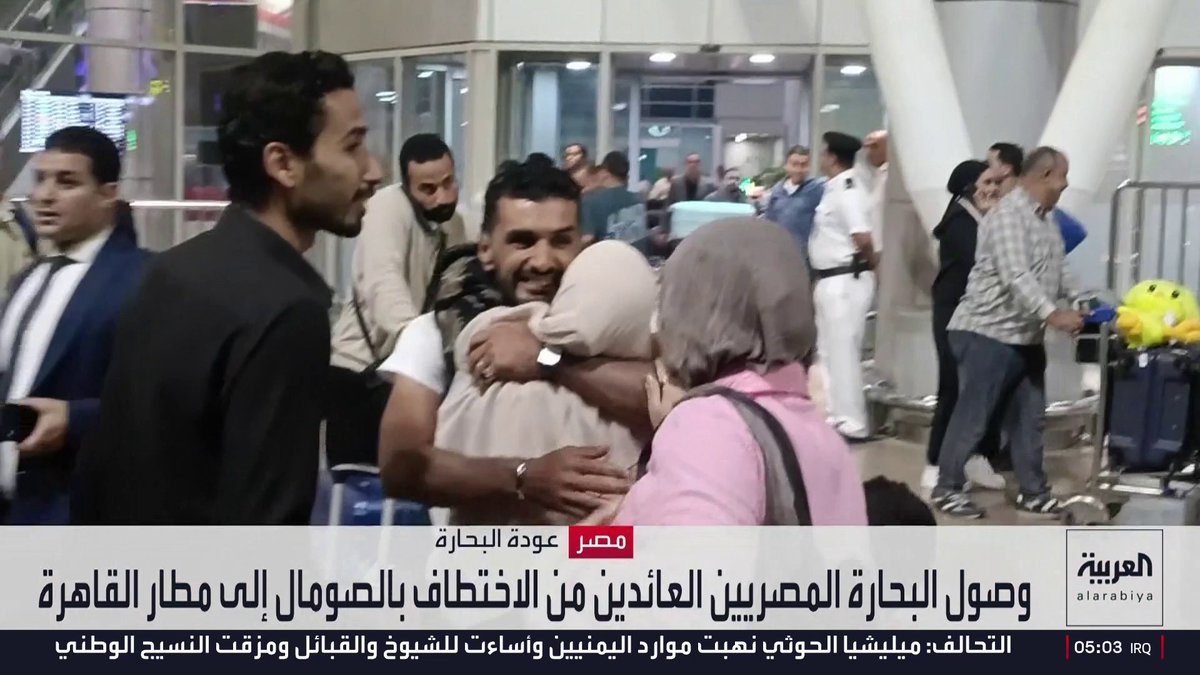 وصول البحارة المصريين العائدين من الاختطاف بالصومال إلى مطار القاهرة 