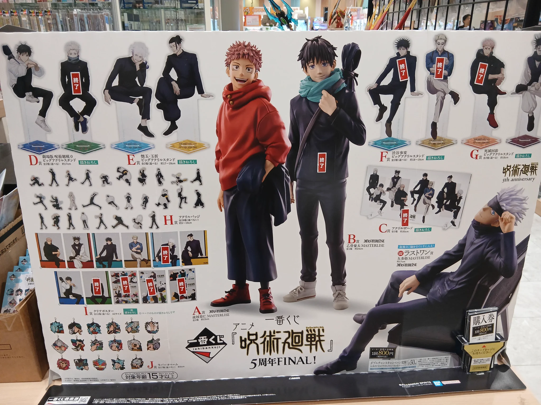 呪術廻戦　一番くじ　A賞　アクリルボード attrapiaピエリ守山店 on X: 