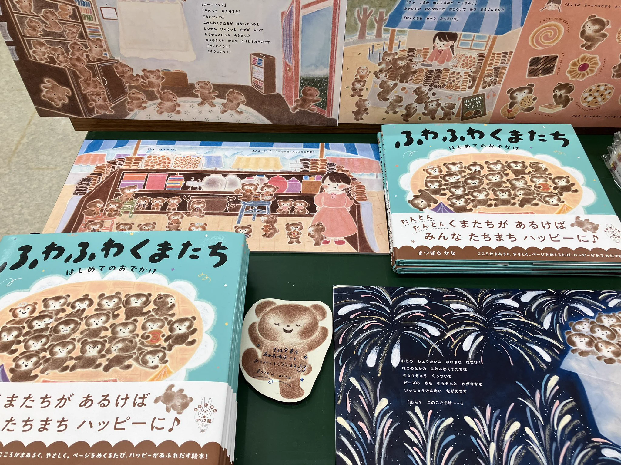 まつばらかな｜9/17~絵本原画展「ふわふわくまたちはじめてのおでかけ