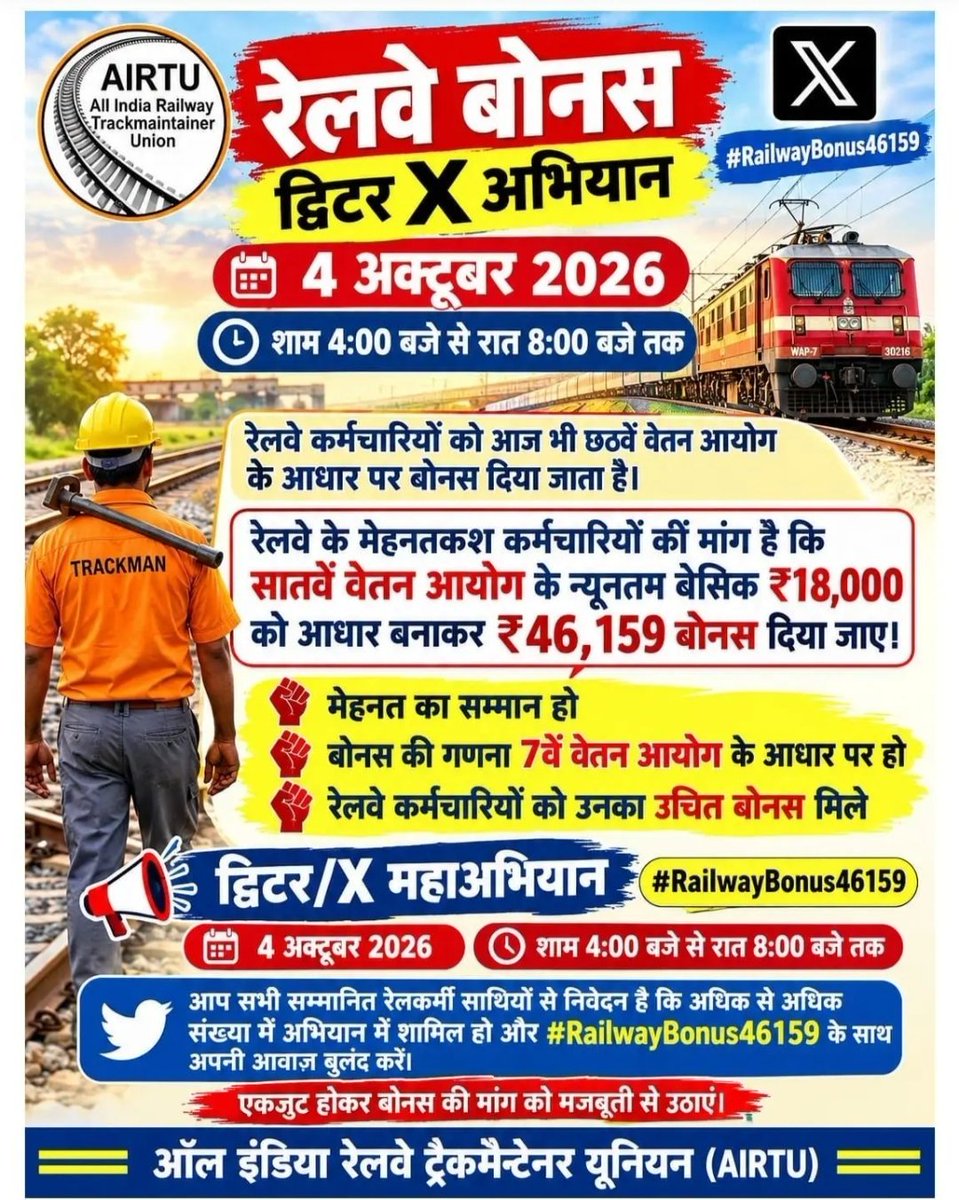 UjjalBiswas1996's tweet photo. Railway employees should be given a bonus of ₹46,159 based on the minimum basic of ₹18,000 under the 7th Pay Commission. Let hard work be honored!
#RailwayBonus46159
@RailMinIndia 
@PMOIndia 
@AshwiniVaishnaw 
@ShivaGopalMish1 
@RameshK18500488
#RailwayBonus46159 https://t.co/7Ji6rHCCKX