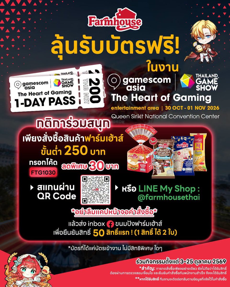 farmhousethai's tweet photo. เพียงแค่สั่งขนมปังฟาร์มเฮ้าส์ ลุ้นรับบัตร Thailand Game Show 2026 ฟรี! จำนวน 2 ใบ รวมทั้งหมด 50 สิทธิ์ / 100 ใบ
ร่วมกิจกรรมได้ที่เพจ Facebook : ขนมปังฟาร์มเฮ้าส์
#Farmhouse
#FarmhousexThailandgameShow
#ThailandGameShow2026
#Gamescomasia https://t.co/58N4uqxD7y