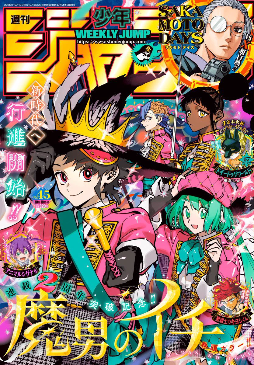 超巡！超条先輩』公式（2026年10月TVアニメ化決定‼️＆最新作『ウラの