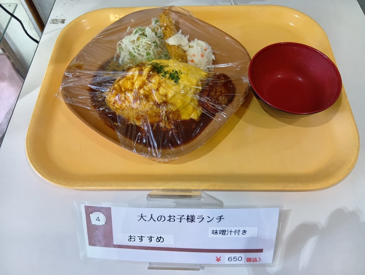 laforet_gfk's tweet photo. おはようございます😊本日のメニュー
鶏の唐揚げ塩ダレ
白身魚香味フライ
ハヤシライス
ひれかつカレー
醤油とんこつラーメン
大人のお子様ランチ
本日のおすすめは大人のお子様ランチ🙌
オムライスにポテサラ、ハンバーグ、エビフライのっております✨️子供に戻った気分で食べてみてください🥰 https://t.co/TNZhhqRbeI