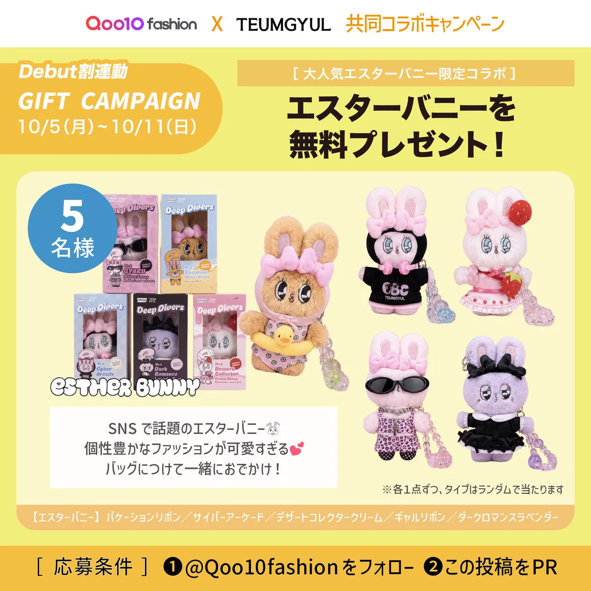 Qoo10ファッション 【公式】 (@Qoo10Fashion) / X