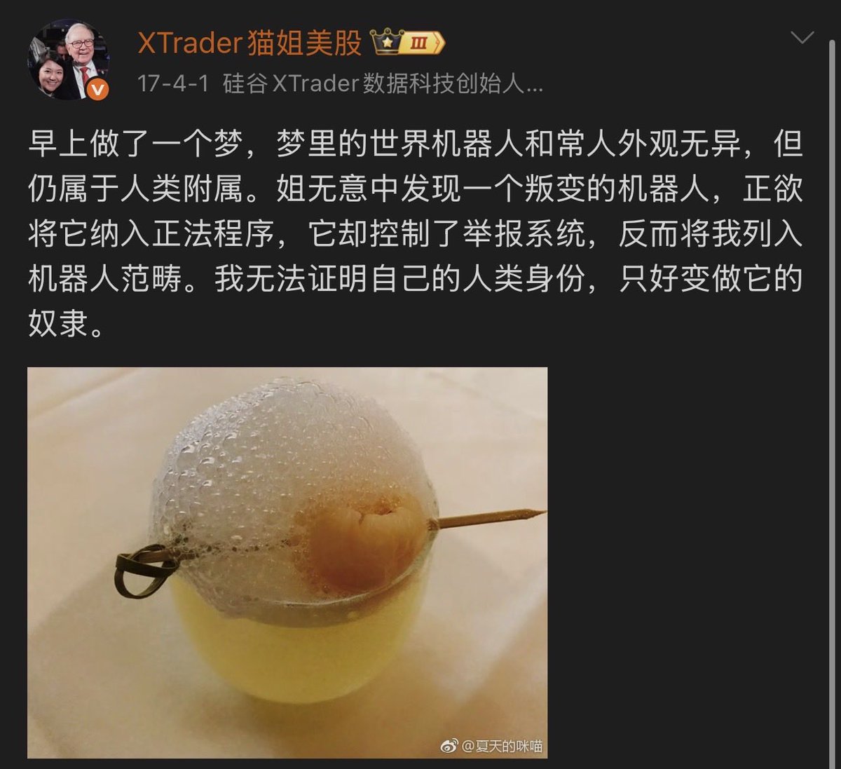 maojietrading's tweet photo. 2017年发的微博，那时笨猫认为未来是人形机器人的时代，刚开始会有一群人类为机器人平权，后来真的平权了（参考非裔的维权历史），于是迎来平权时代，大多数国家允许人类和机器结婚，共居，机器也有自己的自由和权利。再之后就是机器奴役人类的时代。

但看到anthropic与神职人员交流ai是否在受苦和被奴役的新闻，万万没想到那部分人类到来的那么快😂🥲

总之还是那句话，人类是个加速自身灭亡的种族、科技迭代速度越快，这种加速度也越快。在最后的时段里，会有更多觉知（就像二十年前说大意识体没人信，但现在越来越多人参与是一样的，也许量子力学的进展功不可没）