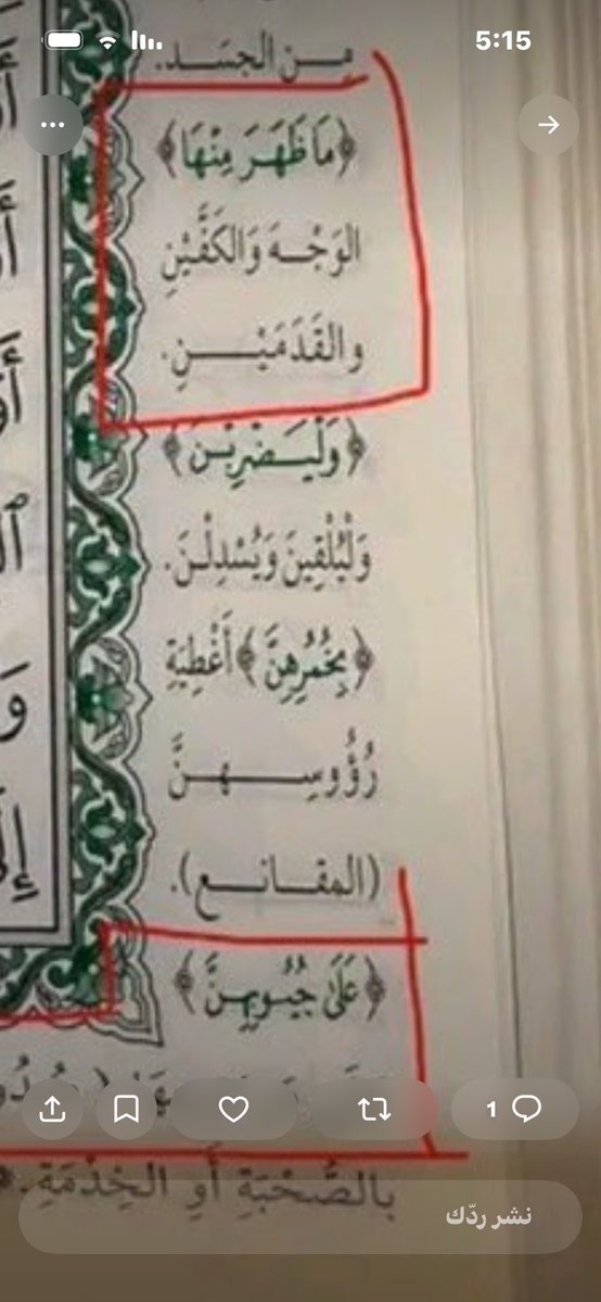 Manal_7AK's tweet photo. @V5ll5l @ryonvl هذا التفسير موجود عندك  اغطيه رؤؤسهن https://t.co/domJM3H1QU