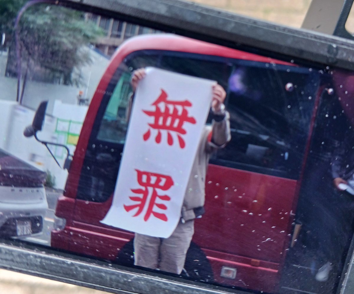 SienKansai's tweet photo. 「関西生コン事件」京都事件。
高裁で無罪！！検察の控訴を棄却！ https://t.co/DwgkPIFaD4