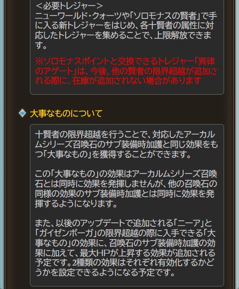 noel_gbf's tweet photo. ・「異律のアゲート」は、今後、他の賢者の限界超越が追加される際に、在庫が追加されない場合がある
・「ニーア」の限界超越の際に入手できる「大事なもの」の効果に、召喚石のサブ装備時加護の効果に加えて、最大HP上昇効果が追加予定
└2種類の効果はそれぞれ有効化するかどうかを設定できる予定 https://t.co/z9i3eyDAjT