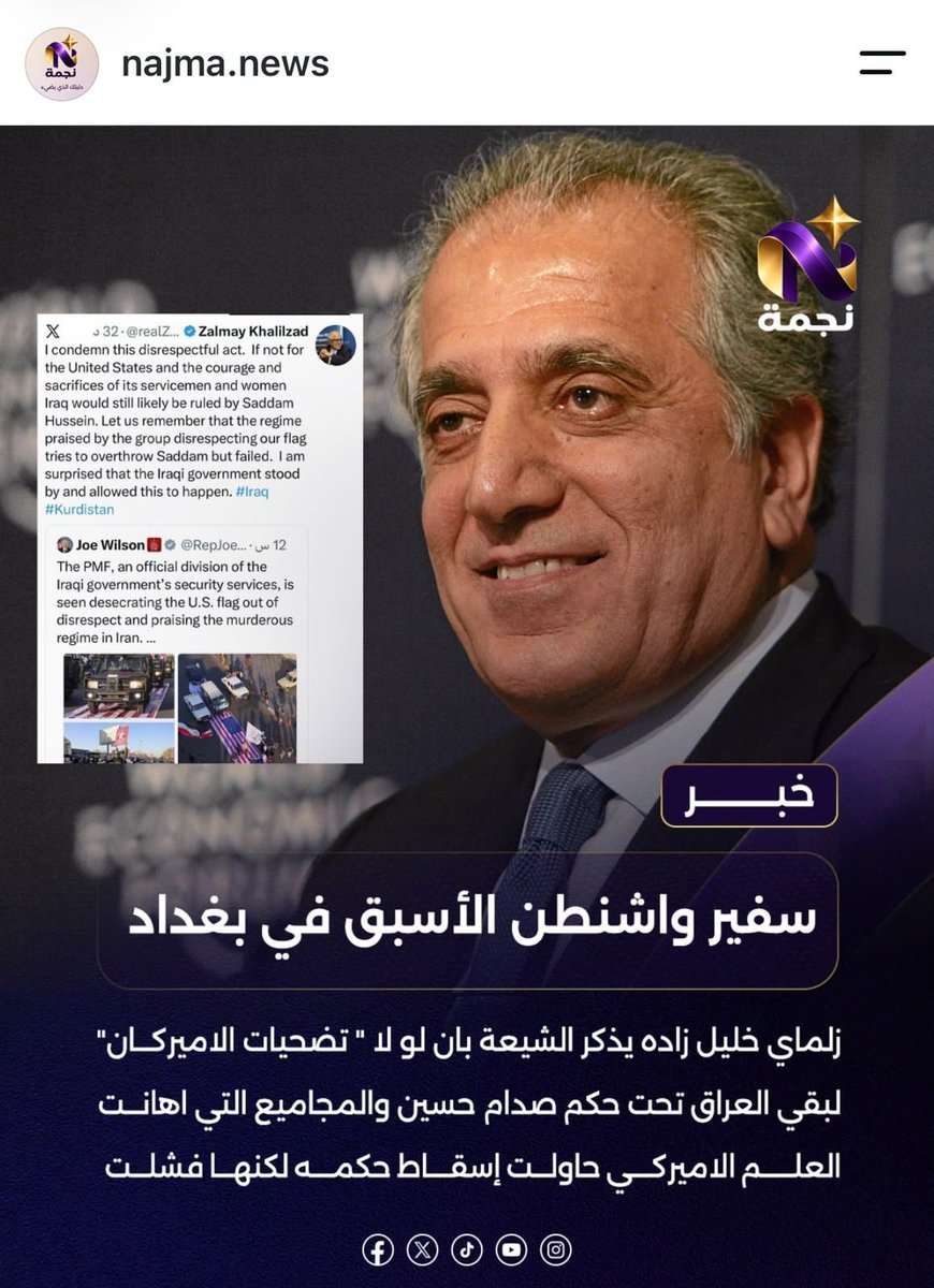 omarzai_22's tweet photo. په عراق کې د امریکا پخواني سفیر زلمي خلیلزاد شیعه ډلو ته یادونه وکړه چې د امریکا د قربانیو پرته به صدام لا هم پر عراق حکومت کاوه. هغه وویل چې هماغه ډلې چې اوس د امریکا بیرغ ته سپکاوی کوي، پخوا یې د صدام د نسکورولو هڅه کړې وه خو ناکامې شوې وې.

#ZalmayKhalilzad #Iraq #USA https://t.co/IJmKnvTuOs