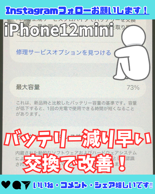 SMAPPLETENNZIN's tweet photo. スマップル天神店ではiPhoneのバッテリー交換が即日可能！

最短30分程でできます！

お気軽にお問い合わせください。

詳細→https://t.co/Og3jpVqyEx

#iPhone12mini
#即日修理
#福岡天神 https://t.co/Qm08ncYLIw