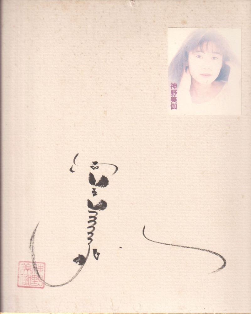 sweet_enocci's tweet photo. 父のコレクション。
#伍代夏子 #神野美伽 #大木凡人 #東京ロマンチカ https://t.co/r4npUXuPm7