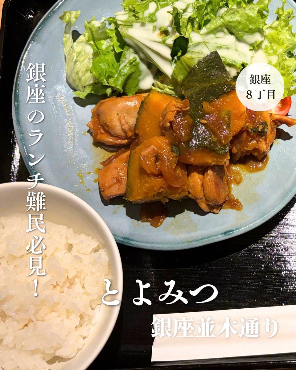 mutokyo2007's tweet photo. 東京での企業訪問や面接の前後に立ち寄れるお店を紹介します！
銀座駅から徒歩4分の「とよみつ」さん。なんと1,000円で楽しめるコスパ抜群のランチ
中でもイチオシは「とり天」
ボリューム満点で、ごはんのおかわりも自由！！
#松山大学東京オフィス　#銀座ランチ　#就活支援 https://t.co/B4DpN88H5M
