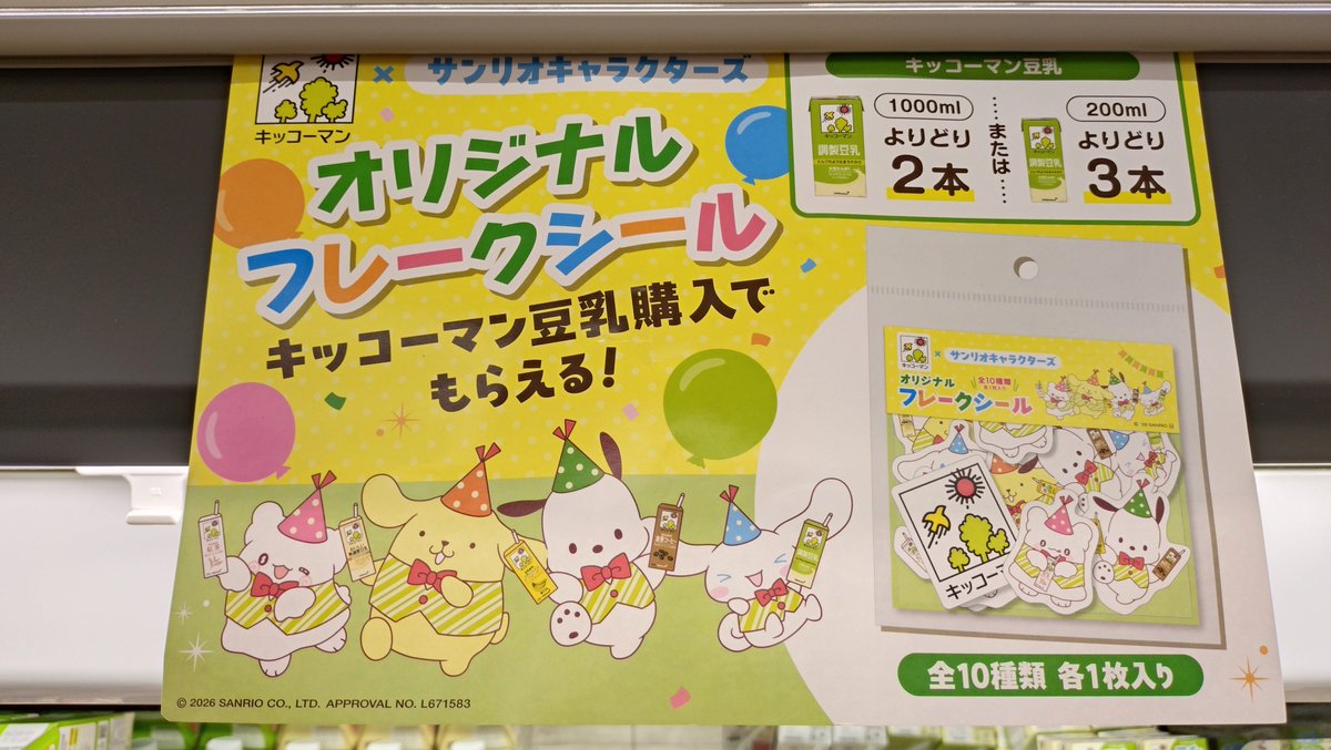 eri00423's tweet photo. ポストで情報教えてくれた方のおかげで、豆乳のフレークシール見つかったのでありがとうございます💮 https://t.co/Tt98yxY0s7