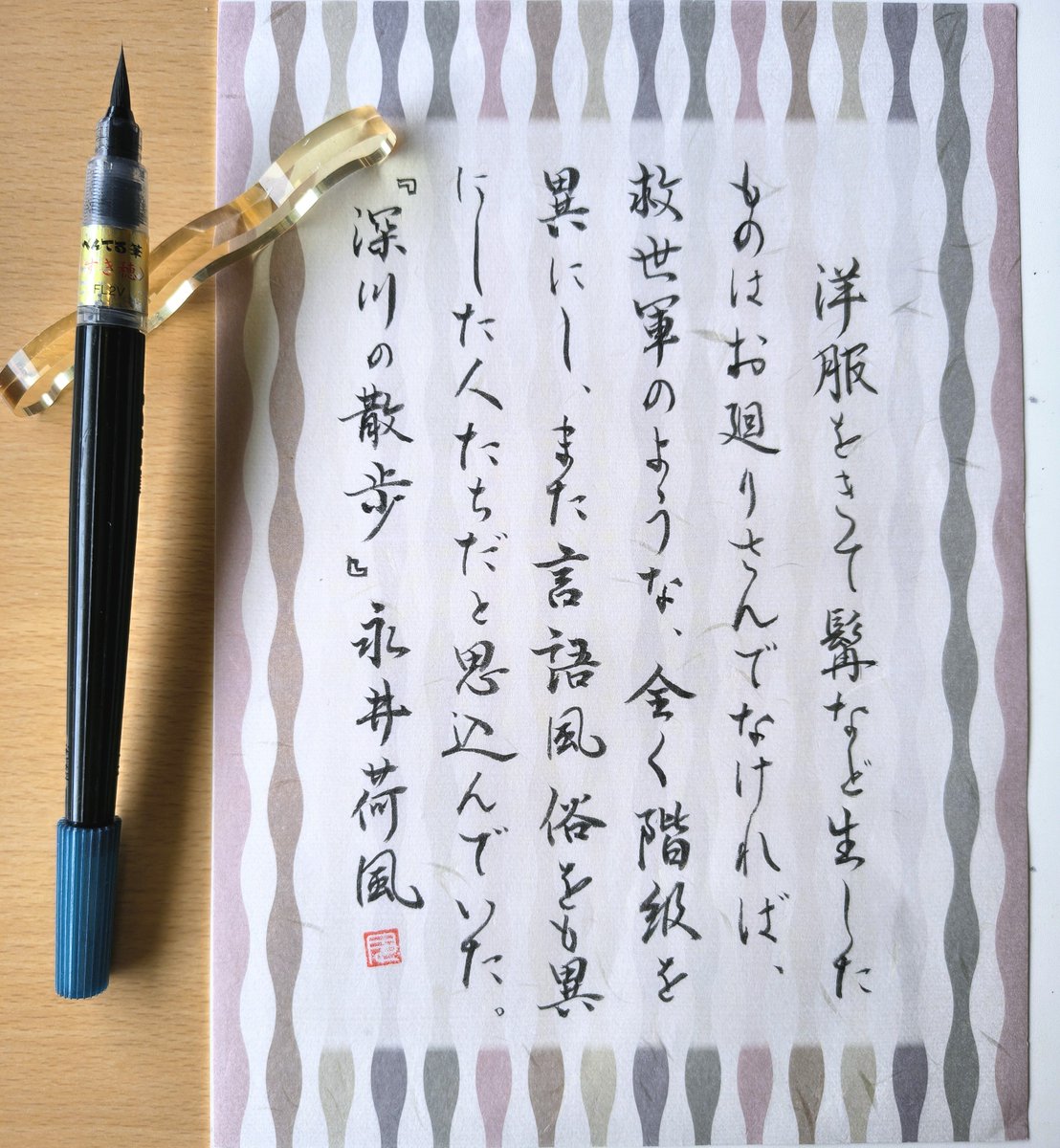 tukitotora25's tweet photo. お題をありがとうございます

伊予和紙便箋「彩織」
#kyowaの文具
✑　#ぺんてる　筆ペン「すき穂」
#朝活書写_2551
#朝活書写

#カレンダーに書く本日の一文字 
「蛙」

✑PILOT　筆まかせ　（グリーン）
#my_pilotpen https://t.co/34dN4cYuHJ
