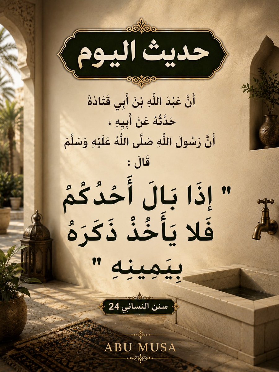 Hadith_ALyaum's tweet photo. #حديث_اليوم https://t.co/xufJdPqms5