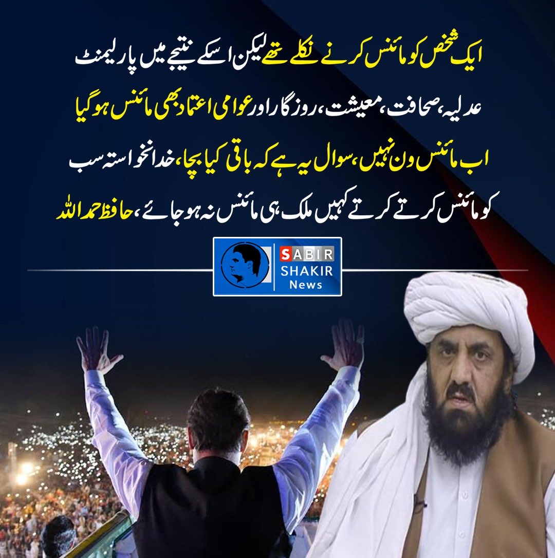 ARYSabirShakir's tweet photo. ذاتی سیاسی انتقام اور ایکسٹنشن کی لعنت https://t.co/GQOow7km8x
