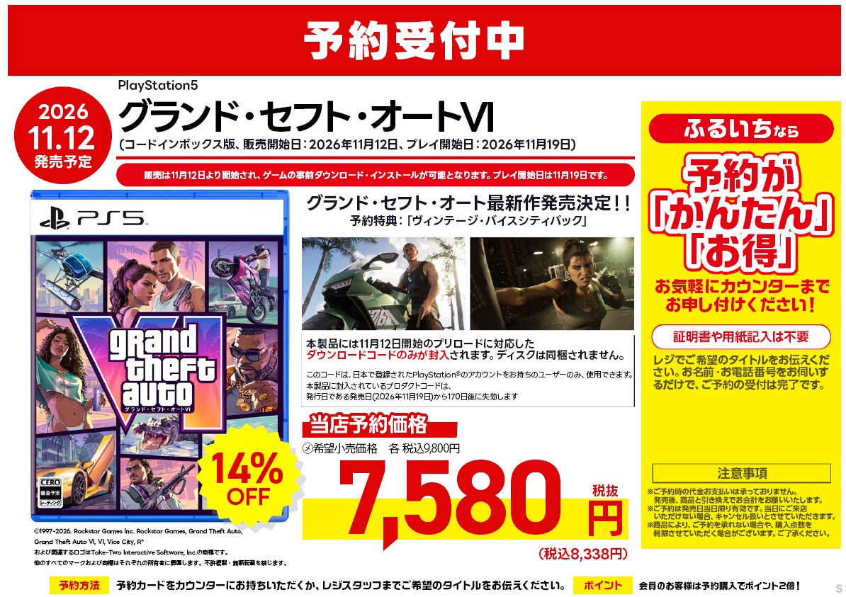 furu1tenpo's tweet photo. 📢ゲーム新作予約情報
 
11/12（木）発売予定　PS5
『グランド・セフト・オートVI』
 
＼　ただいま絶賛ご予約受付中　／
 
新作ゲームのご予約は
ぜひふるいち、古本市場で✨
 
web予約はこちら▼
https://t.co/w7UsYPkJKp https://t.co/fsjiowUVRI