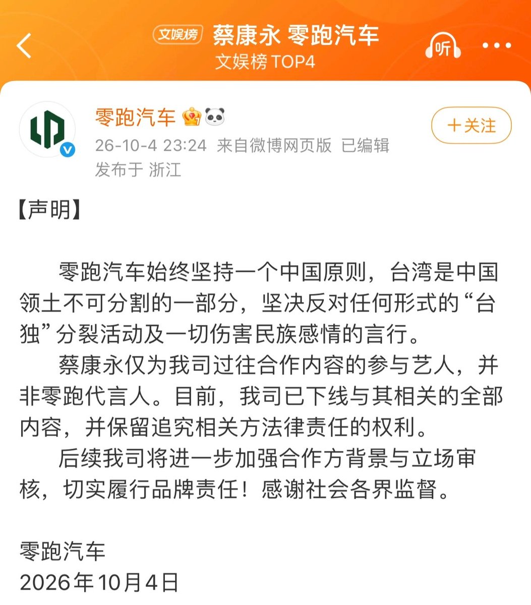 letmego6327's tweet photo. 蔡康永现身台独分子竞选现场，“暗独” 转“明独”～

中国企业极速切割，昨天23时24分，零跑汽车发布声明：
零跑汽车始终坚持一个中国原则，台湾是中国领土不可分割的一部分，坚决反对任何形式的“台独”分裂活动及一切伤害民族感情的言行。

蔡康永1962年3月1日出生于中国台湾省台北市，祖籍浙江省宁波市，汉族～

中国家庭汉族血统～
跟那些满眼赤诚愿意做“中华民族”的孩子相比，谁才是我们的一家人？

还是那句话，管你台独满独藏独蒙独疆独皇汉，只要破坏中华民族伟大复兴，那就是敌人～