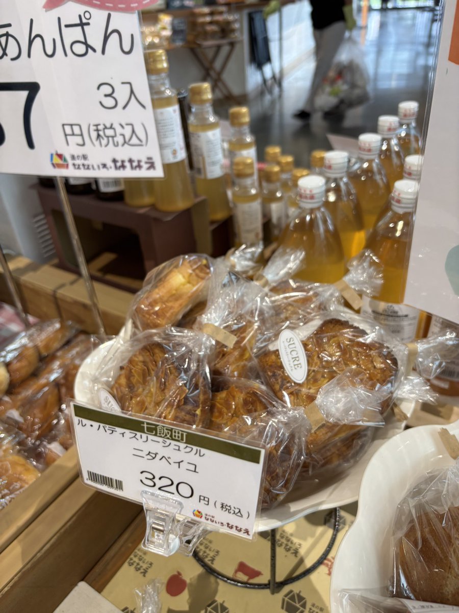 nanairo_nanae's tweet photo. 月曜限定、ル・パティスリー・シュクルのパンが入荷しました🍞
ランチやおやつにいかがでしょうか😋

・食パン　420円
・レーズンパン　320円
・メロンパン　220円
・プション　100円
・ニダベイユ　320円

数量限定ですので、お買い求めはお早めに！💨

#七飯町 #道の駅 #なないろななえ #シュクル https://t.co/9wF5uu5xaw