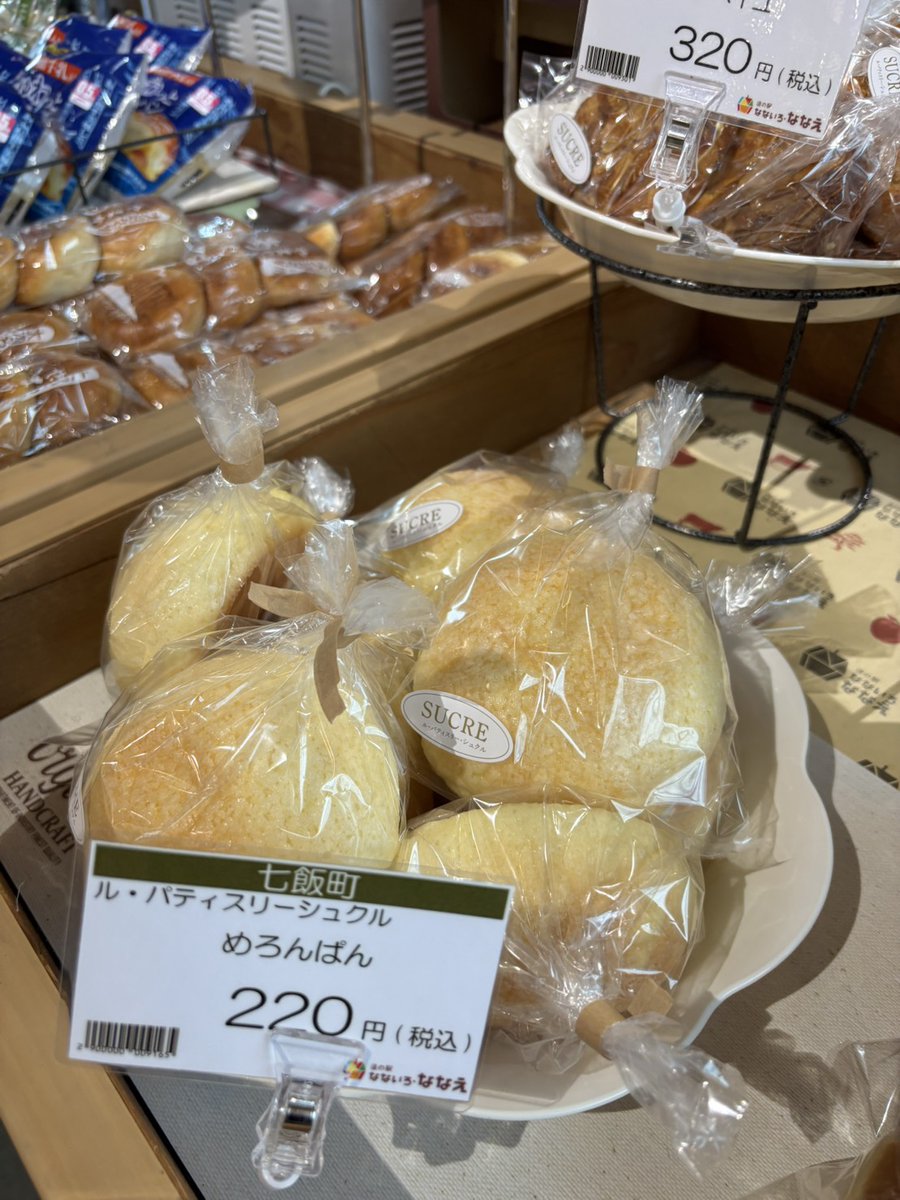 nanairo_nanae's tweet photo. 月曜限定、ル・パティスリー・シュクルのパンが入荷しました🍞
ランチやおやつにいかがでしょうか😋

・食パン　420円
・レーズンパン　320円
・メロンパン　220円
・プション　100円
・ニダベイユ　320円

数量限定ですので、お買い求めはお早めに！💨

#七飯町 #道の駅 #なないろななえ #シュクル https://t.co/9wF5uu5xaw