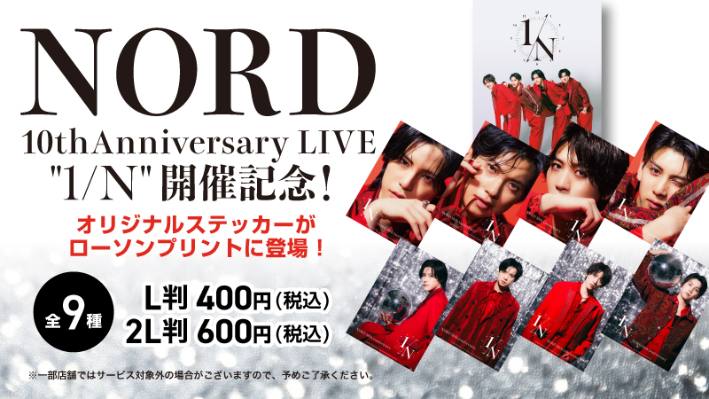 OFFICECUE's tweet photo. NORD結成10周年記念🎉オリジナルステッカー
「ローソンプリント」て販売中🎵

全9種からお選びいただけます✨
10周年の思い出にぜひGETしてください！

販売は【10月31日(土)】まで⚠️
※一部店舗ではサービス対象外の場合がございますので、予めご了承ください。

詳細はこちら✅
https://t.co/8lY8egZ5Ga