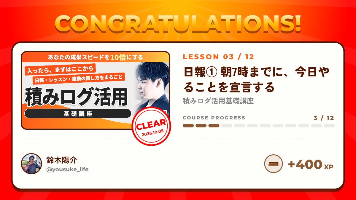 yousuke_life's tweet photo. スキルハックス内の積みログ活用基礎講座、「日報① 朝7時までに、今日やることを宣言する」を受講しました！

1日が始まる前に、今日やることを決めておく→思いつきで時間を奪われない。
やることリストは定量を入れて欲張らないことがコツ。夜に振り返る。

@sako_brain #スキルハックス https://t.co/HGJ1Xg67Kb