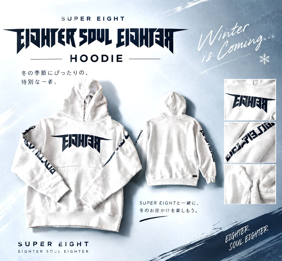 infoInfinity_fn's tweet photo. 🖤冬の準備、
そろそろ始めませんか？

「EIGHTER SOUL EIGHTER」
フーディーが登場✨

これからの季節にぴったりの一着。
SUPER EIGHTと一緒に、
冬のお出かけを楽しもう🎶

ご購入は🛒
https://t.co/v1RE88WjuI

#PR #SUPER_EIGHT
#EIGHTER_SOUL_EIGHTER https://t.co/GiJi61nBnO