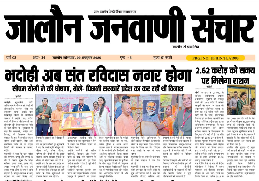 KSK08196's tweet photo. @JJSanchaar 
@jjsanchar 
@GirendraPrata15 
@kuldeep_08196 
@rajusingh010102 
@VishnuSing23133 
@Deependra160791 
@LallanSingh81 
जालौन जनवाणी संचार 
(हिंदी दैनिक समाचार पत्र)
#जालौनजनवाणीसंचार https://t.co/wpNQGQ6IZN