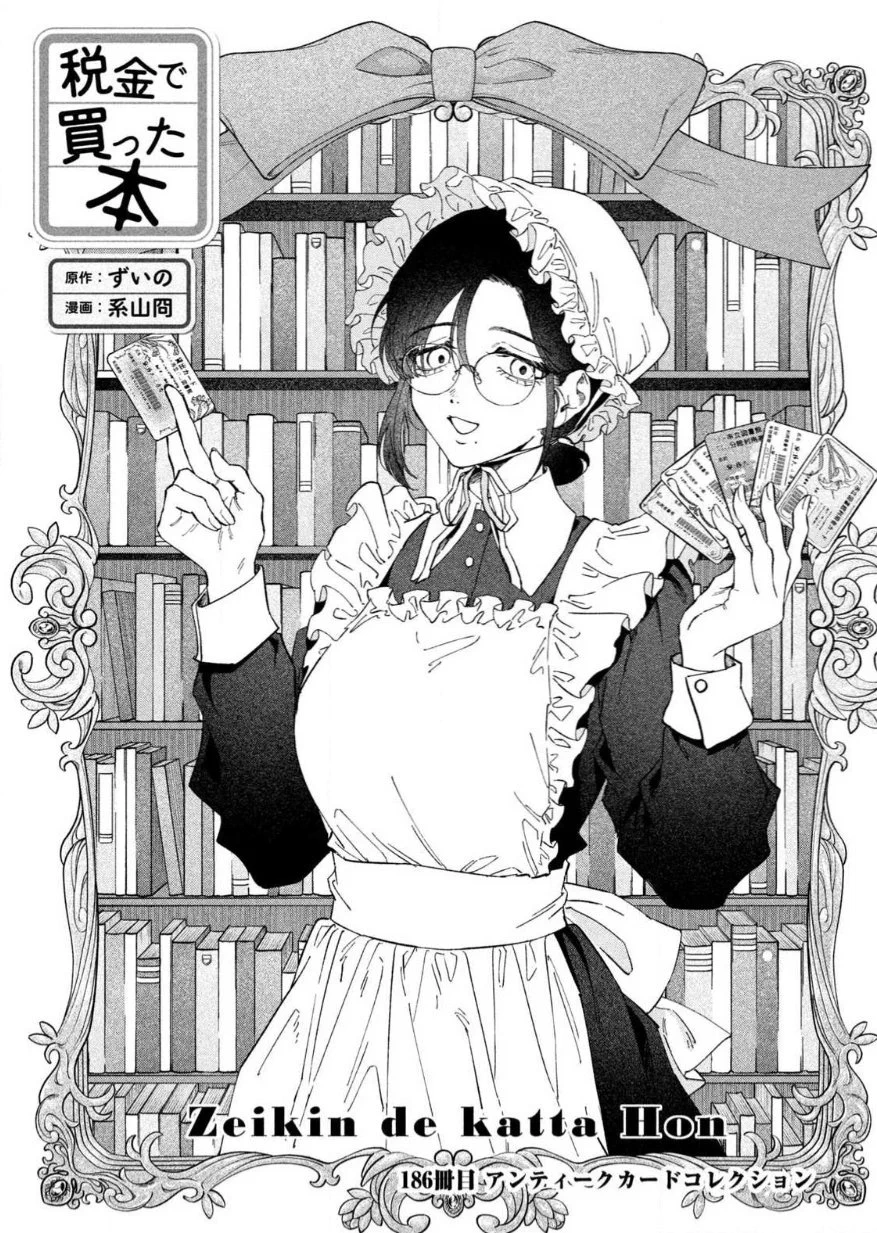 公式】税金で買った本【ドラマ化&アニメ化】 (@zeikindekatta) / X