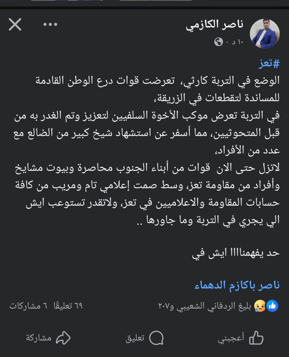 jBRJCJja1MDqv02's tweet photo. هذا الان  ما ورد بلمنشور قبل دقائق  لاكن من امس البارح حاصل   هذا   ولا لي دخل انا اقول هل من متعض  هل من متعض 

 حذرنا  وحذرنا وتكلمنا قبل  الوضع كارثي  في تعز    التربه  

واعان الله ابنائنا واخواننا هناك نسئل الله ان يحفظهم  ويردهم سالمين . https://t.co/0dT9WTNd6p