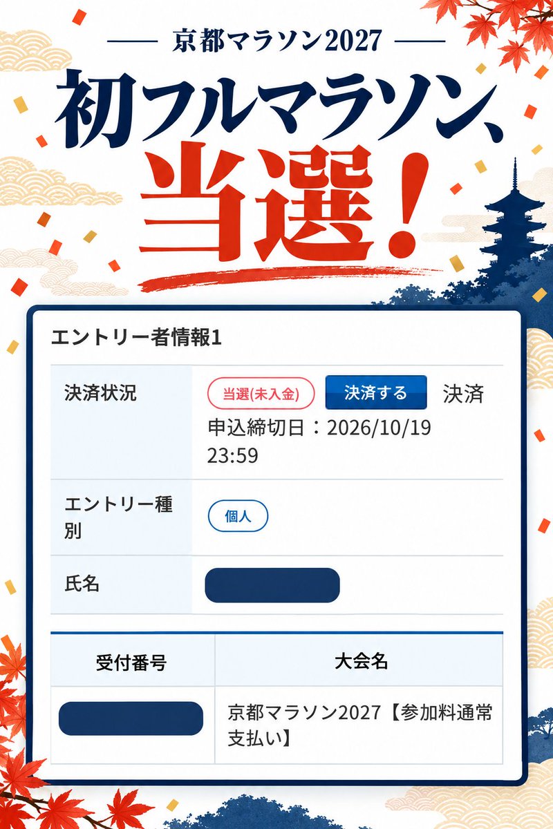 ra72758514's tweet photo. 京都マラソン2027、当選しました！🎉 人生初のフルマラソンは、地元・京都に決まりました🏃‍♂️
うれしいけど、今からドキドキ…！ まずは完走を目指して、少しずつ準備していきます💪
参加される皆さん、よろしくお願いします！
#京都マラソン2027 
#初フルマラソン 
#ランニング仲間募集中
#京都マラソン https://t.co/RD03vJqAtM