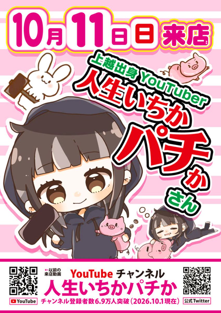 isshi_kiwami's tweet photo. 10月11日（日）
いちかパチかさん来店しますよ～！！ https://t.co/Yp3OsNDn3L